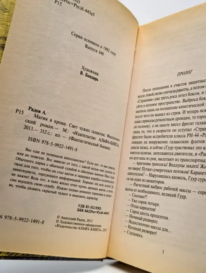 Магия в крови. Свет чужих галактик