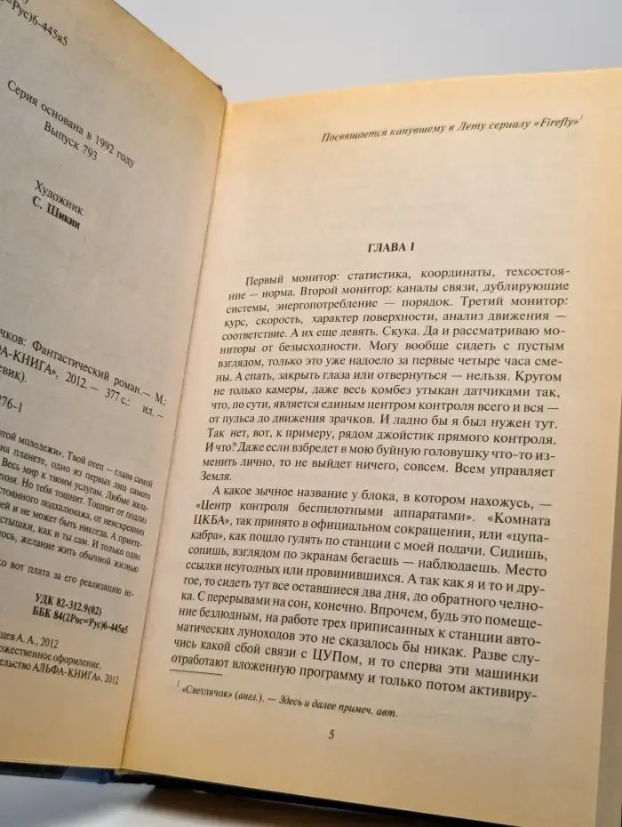 Мириады светлячков