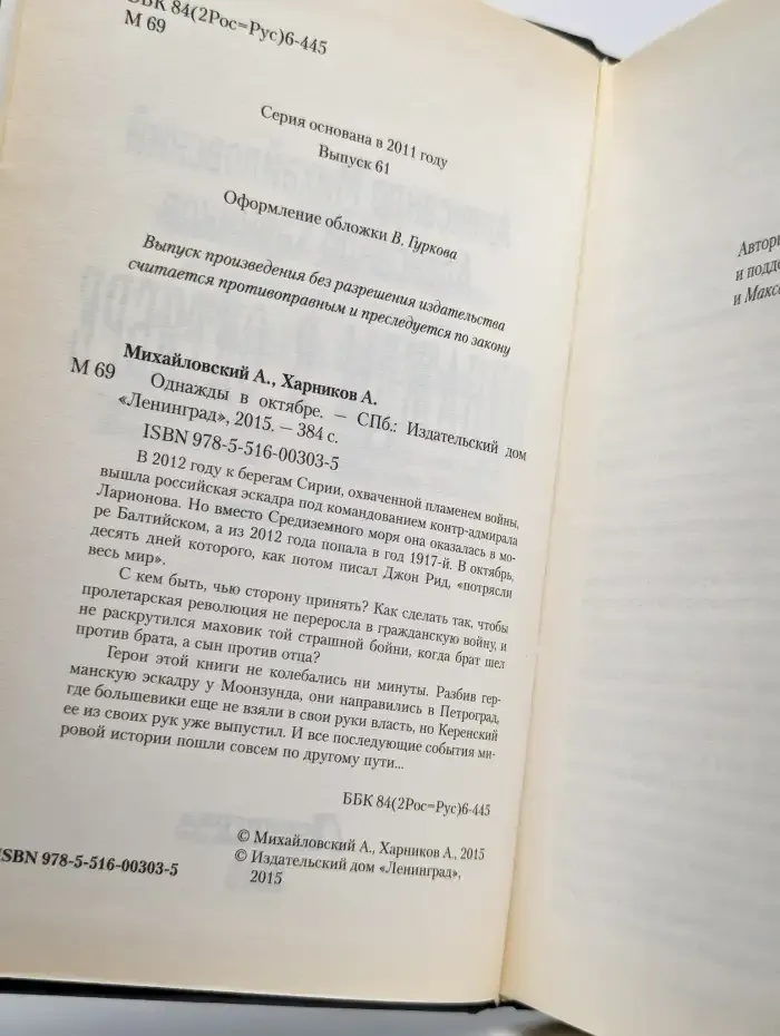 Однажды в октябре