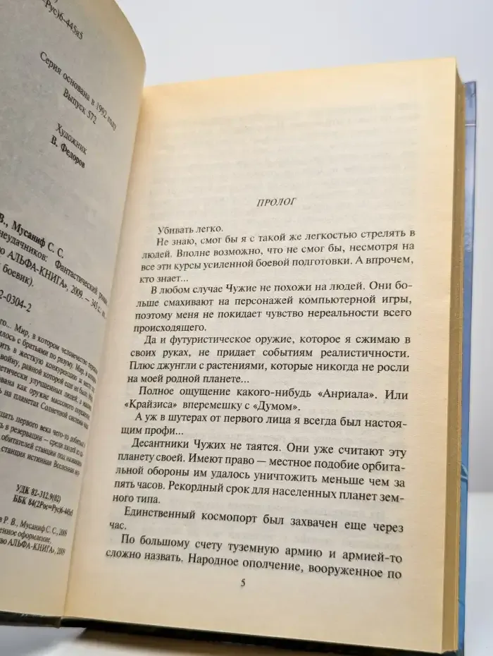 Вселенная неудачников