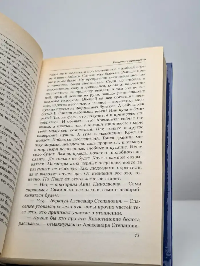 Каменная принцесса