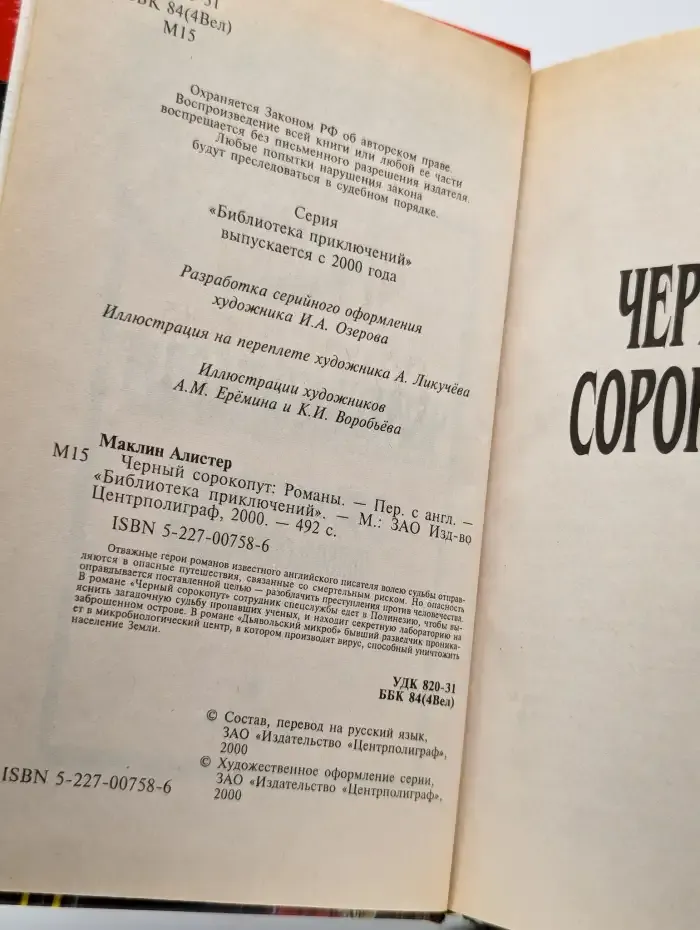 Черный сорокопут
