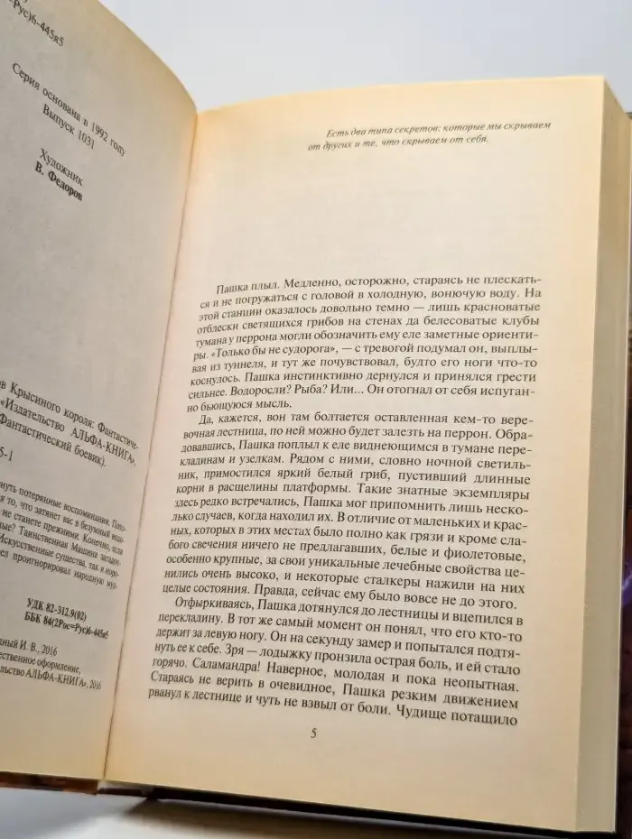 Массандрагора. Зов Крысиного короля