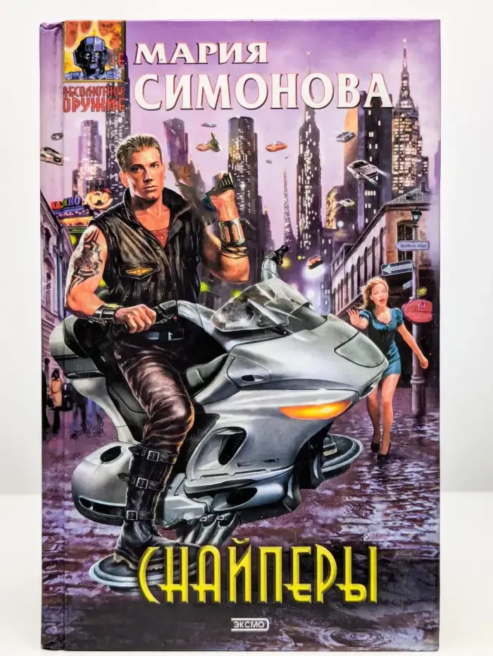 Снайперы