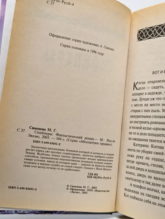 Снайперы