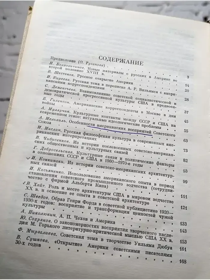 Взаимодействие культур СССР и США