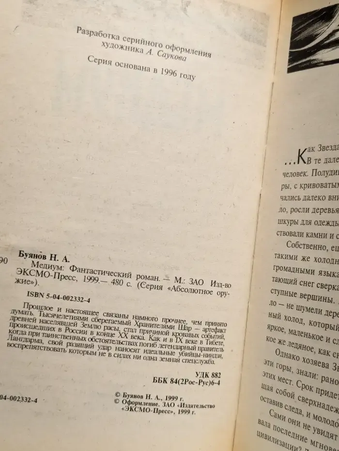 Медиум