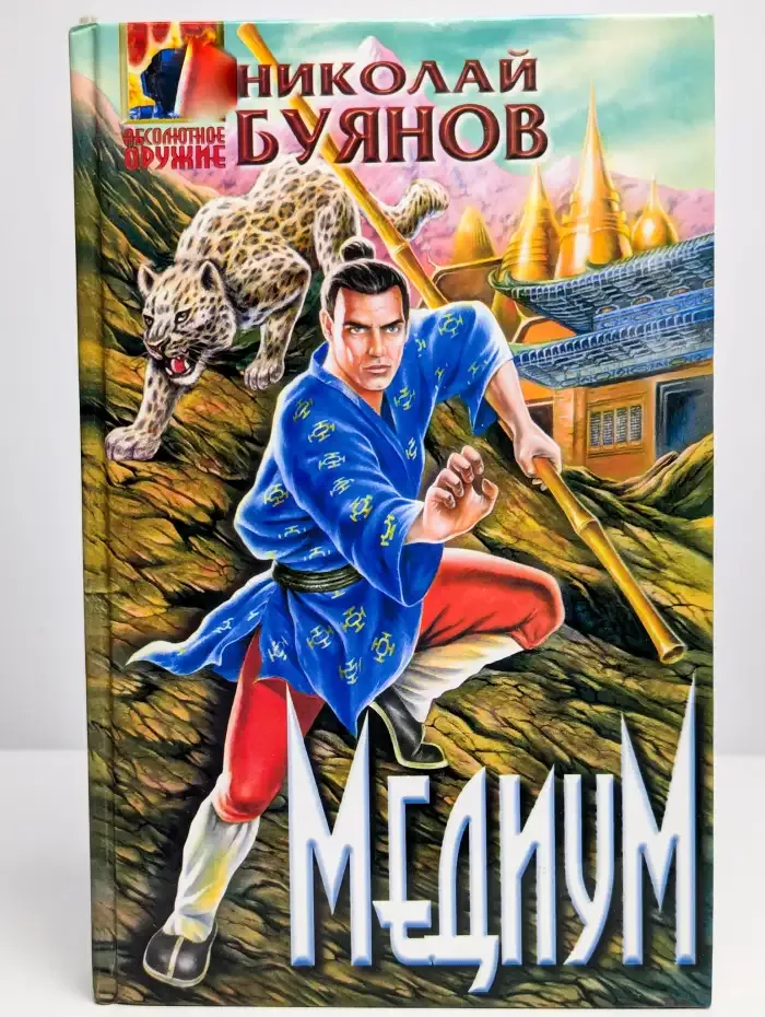 Медиум