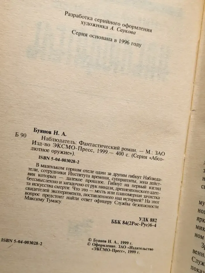 Наблюдатель