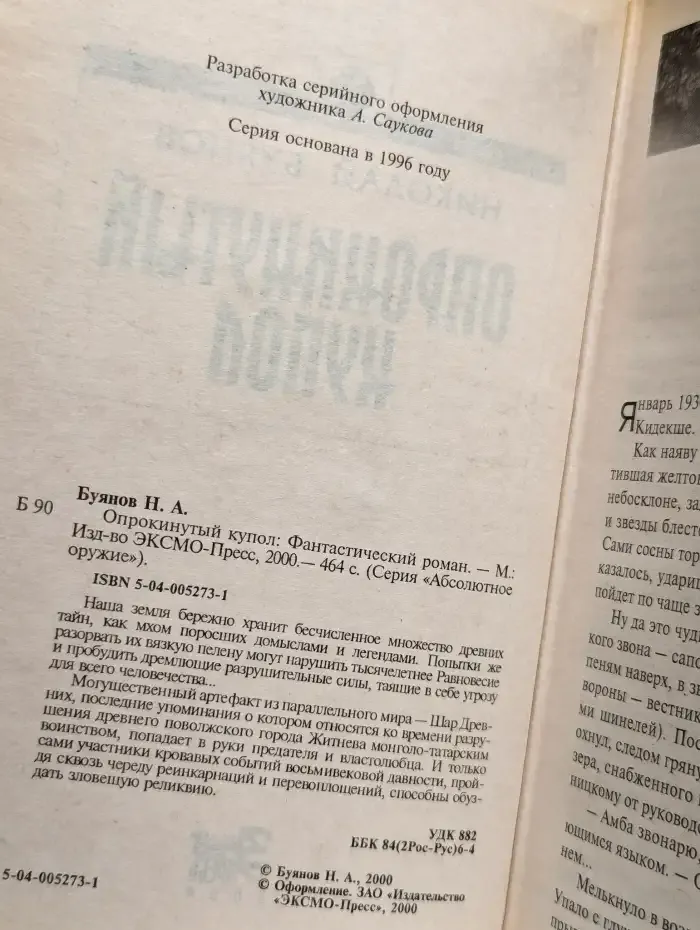 Опрокинутый купол