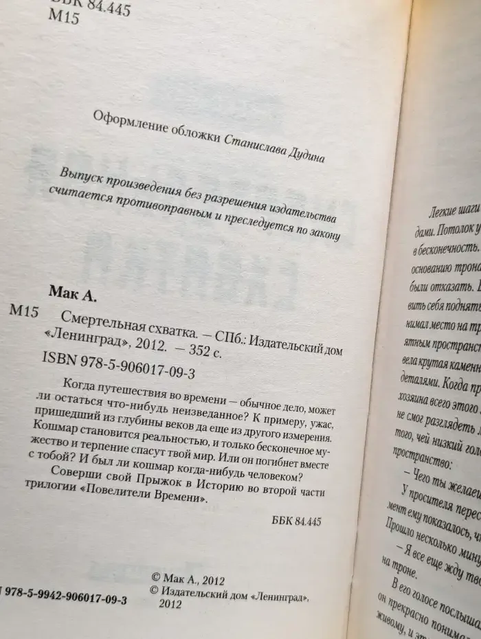 Смертельная схватка