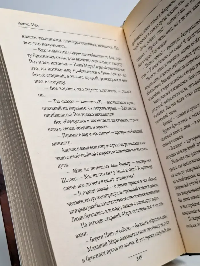 Смертельная схватка