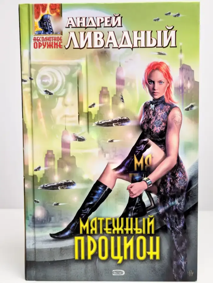 Мятежный Процион