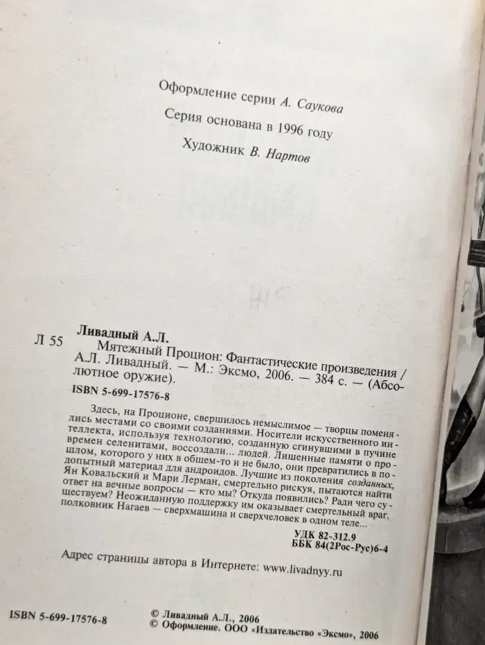 Мятежный Процион