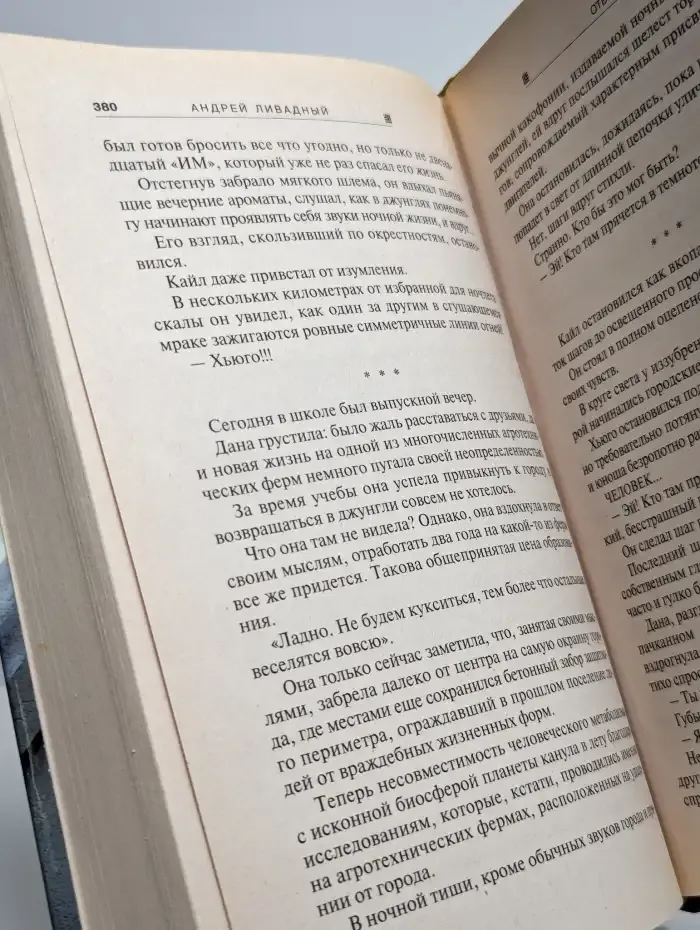 Мятежный Процион