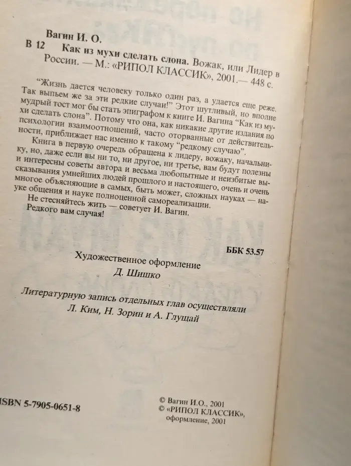 Как из мухи сделать слона: Вожак, или Лидер в России