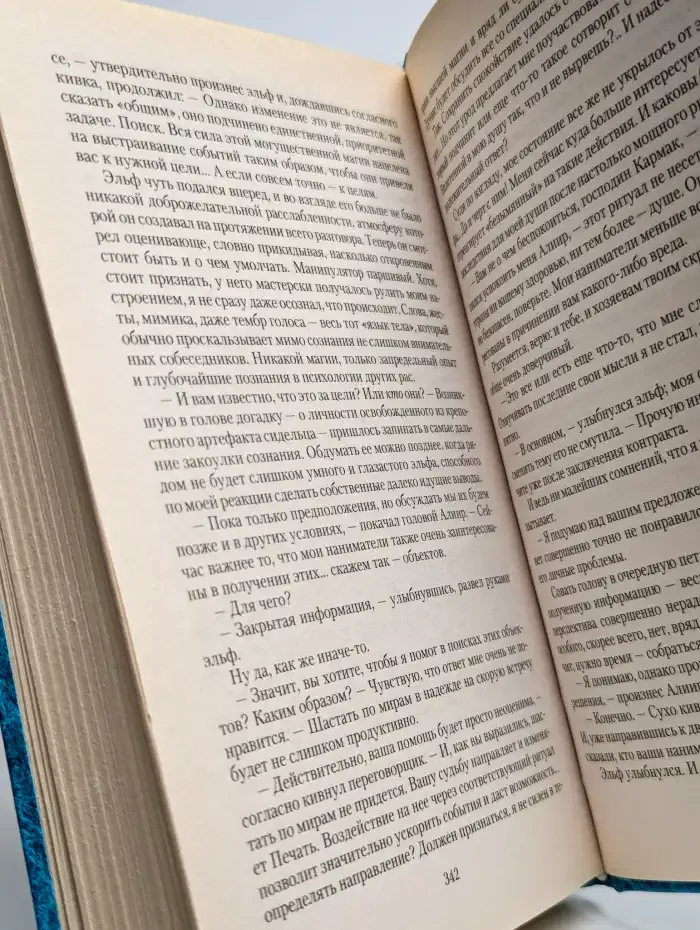 Чужими тропами. Наемник