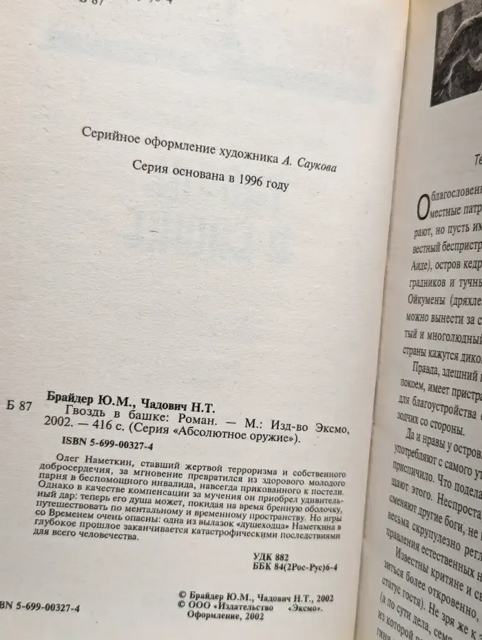 Гвоздь в башке