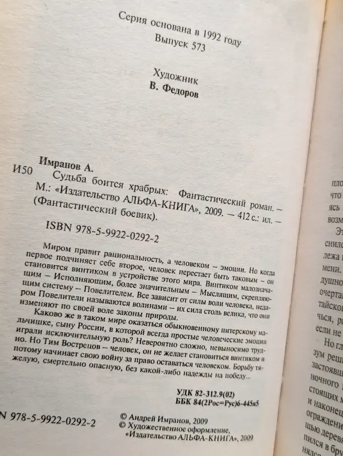 Судьба боится храбрых