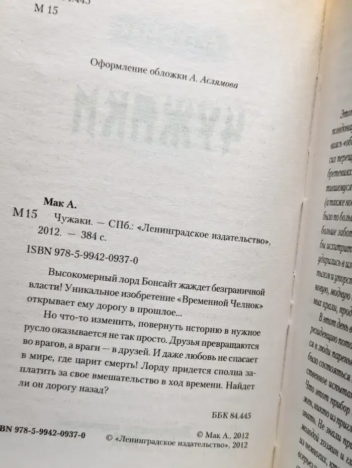 Чужаки