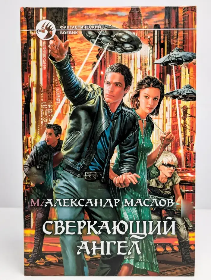 Сверкающий ангел
