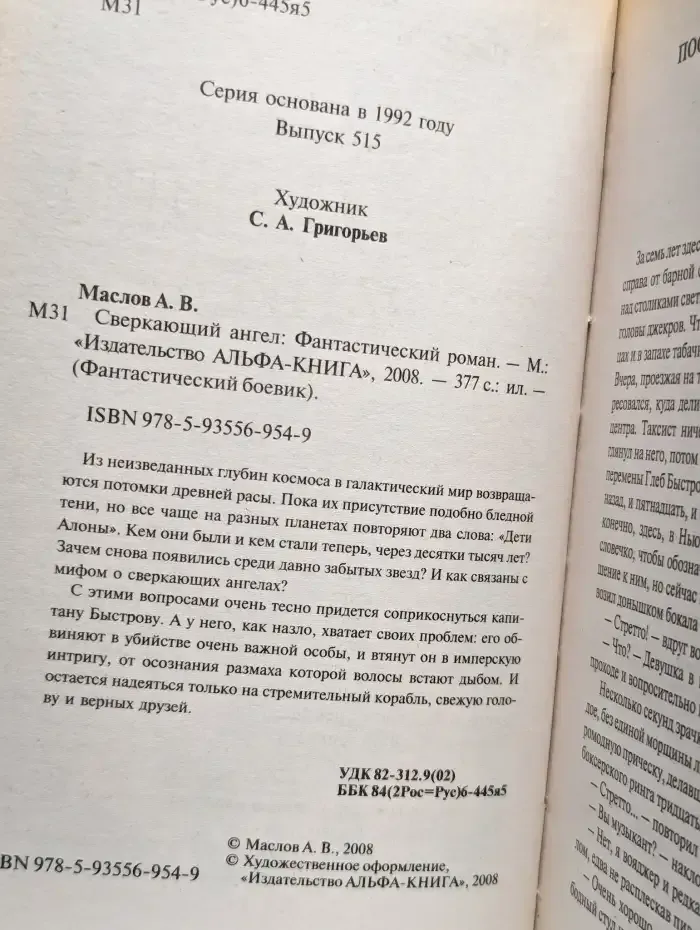 Сверкающий ангел