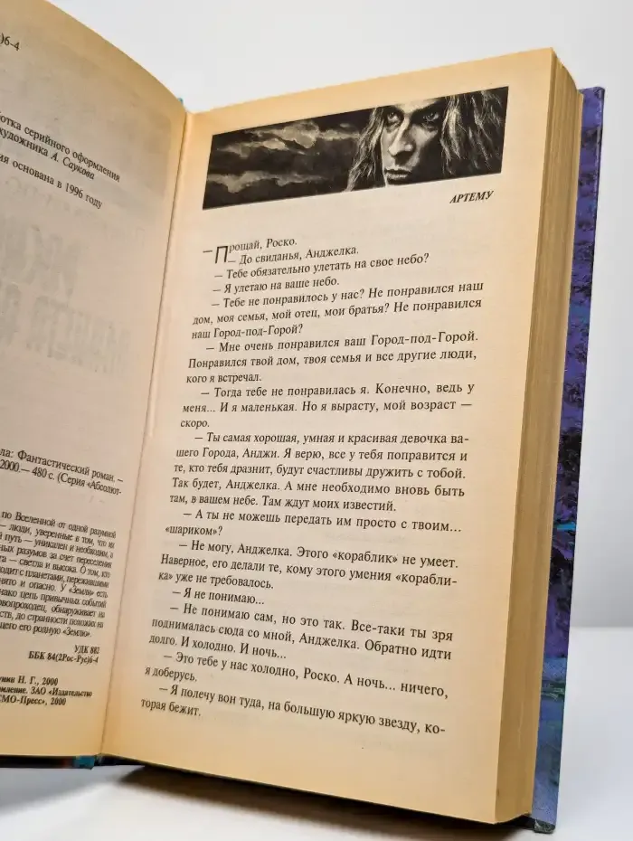 Роско. планета Анджела