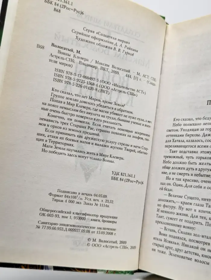 Воины Клевера