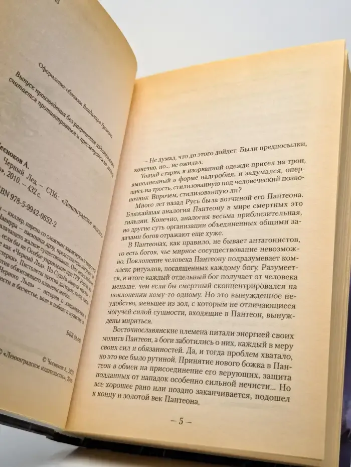 Черный Лед