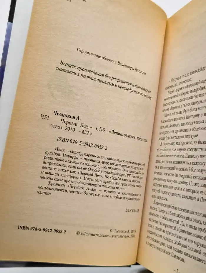 Черный Лед