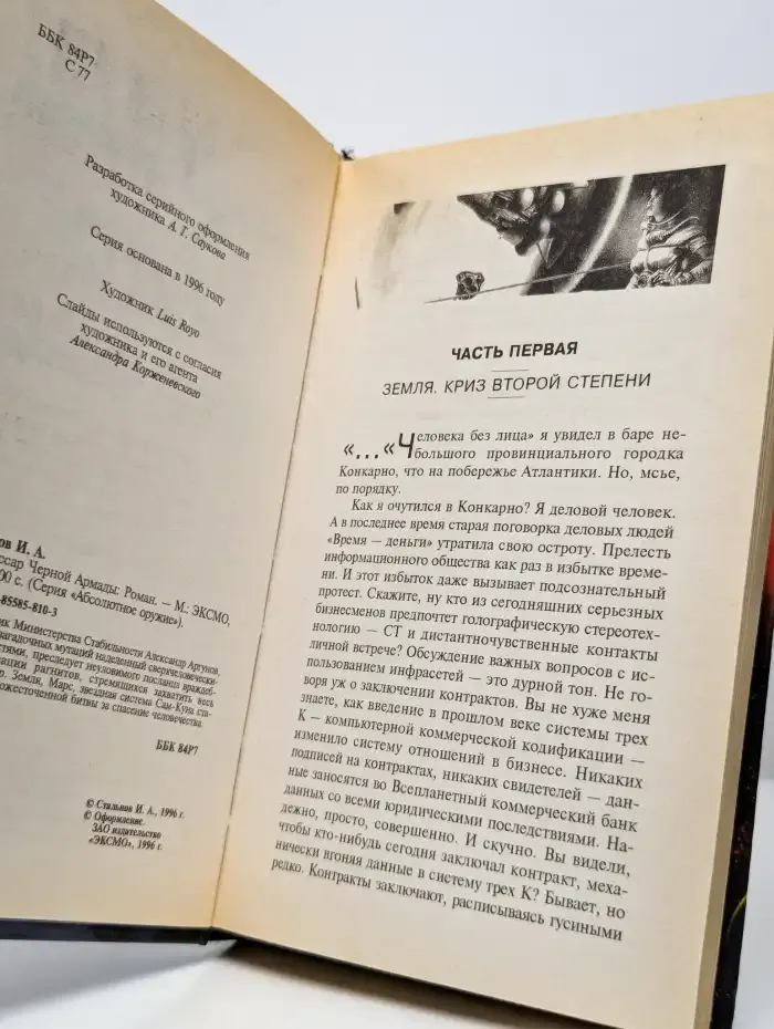 Эмиссар Черной Армады