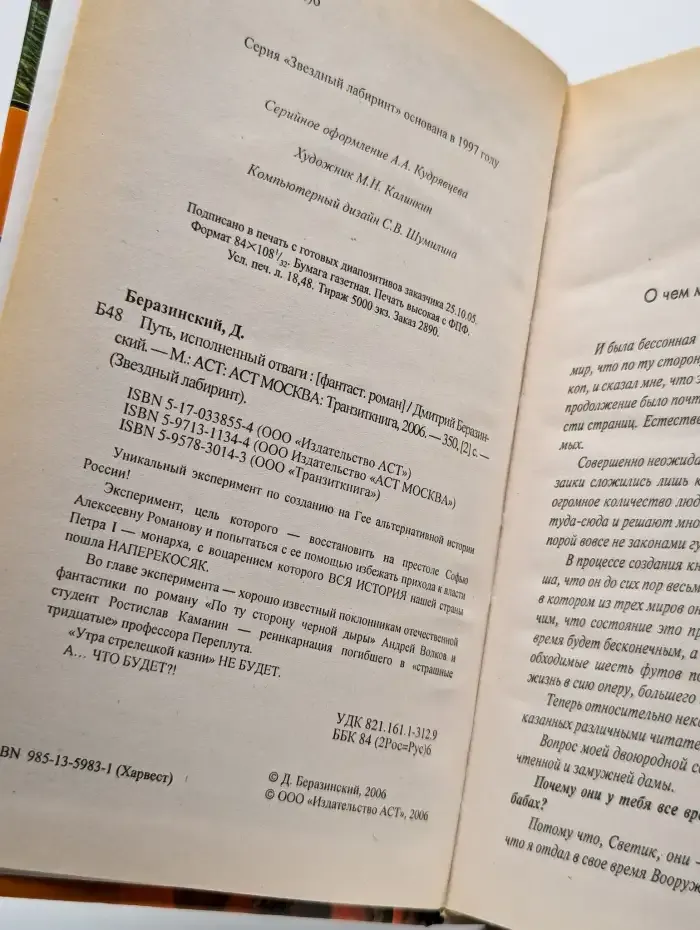 Путь, исполненный отваги