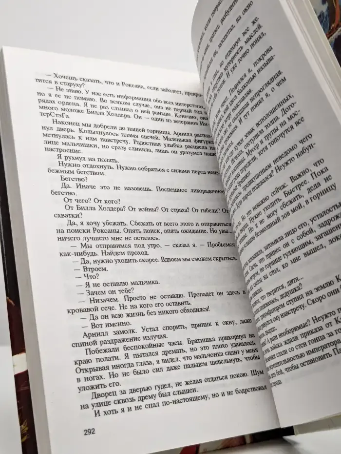 Скоморох, бегущий по звездам. Книга 1. Земля, XIV век