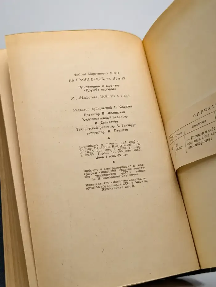 На грани веков. Книги 3 и 4