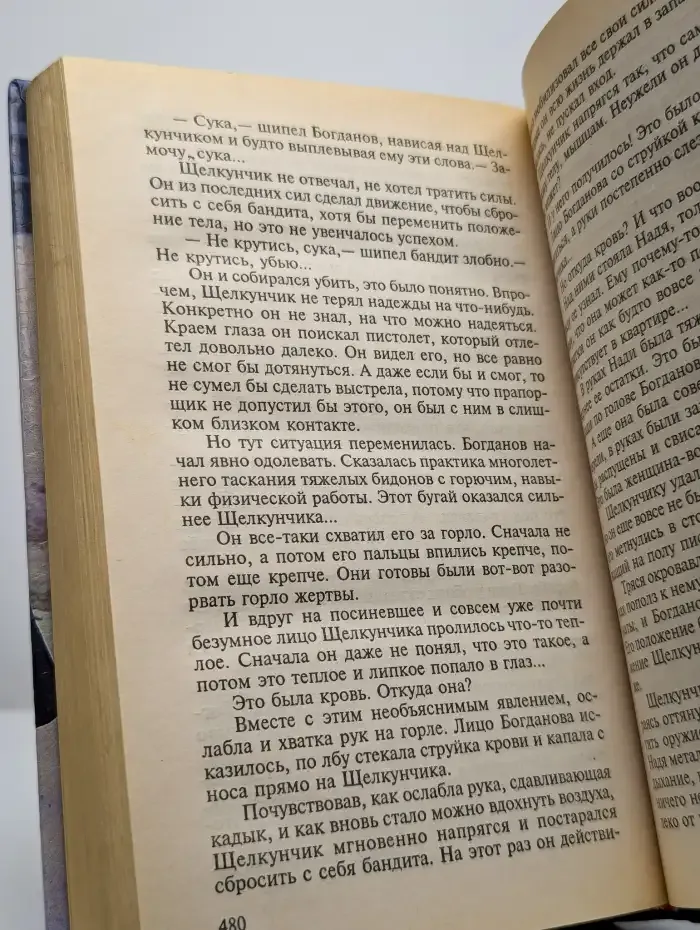 Месть киллера