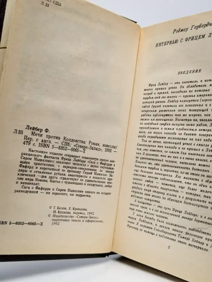 Мечи против колдовства