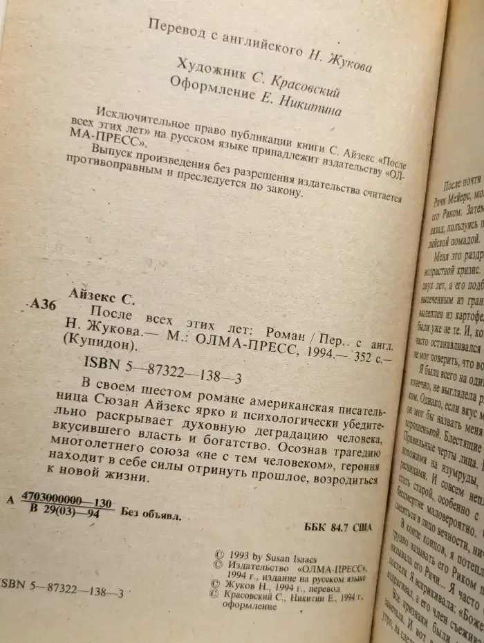 После всех этих лет