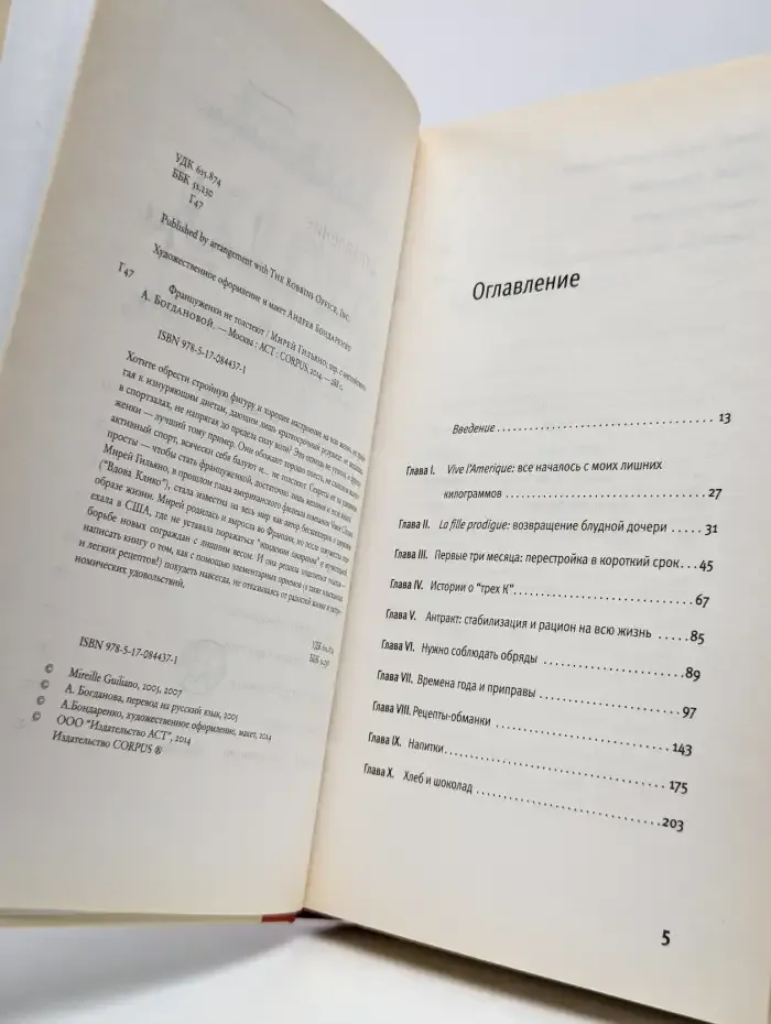 Француженки не толстеют