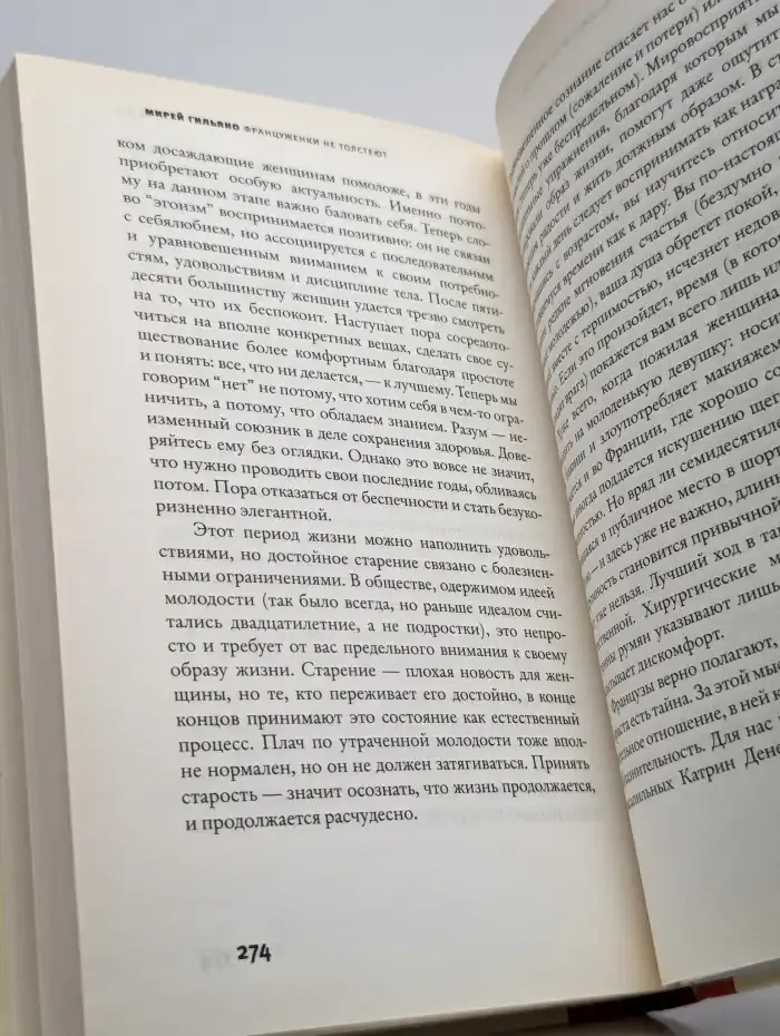 Француженки не толстеют