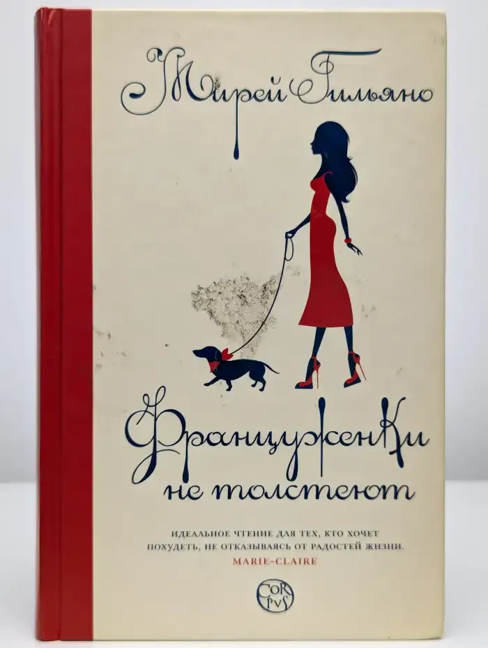 Француженки не толстеют