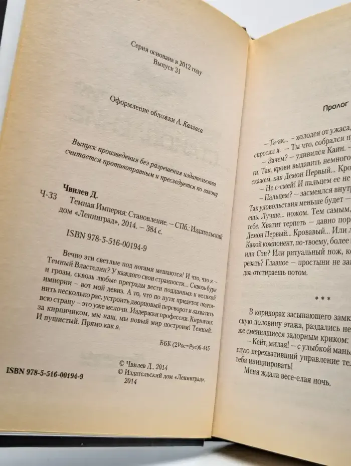 Темная империя. Становление
