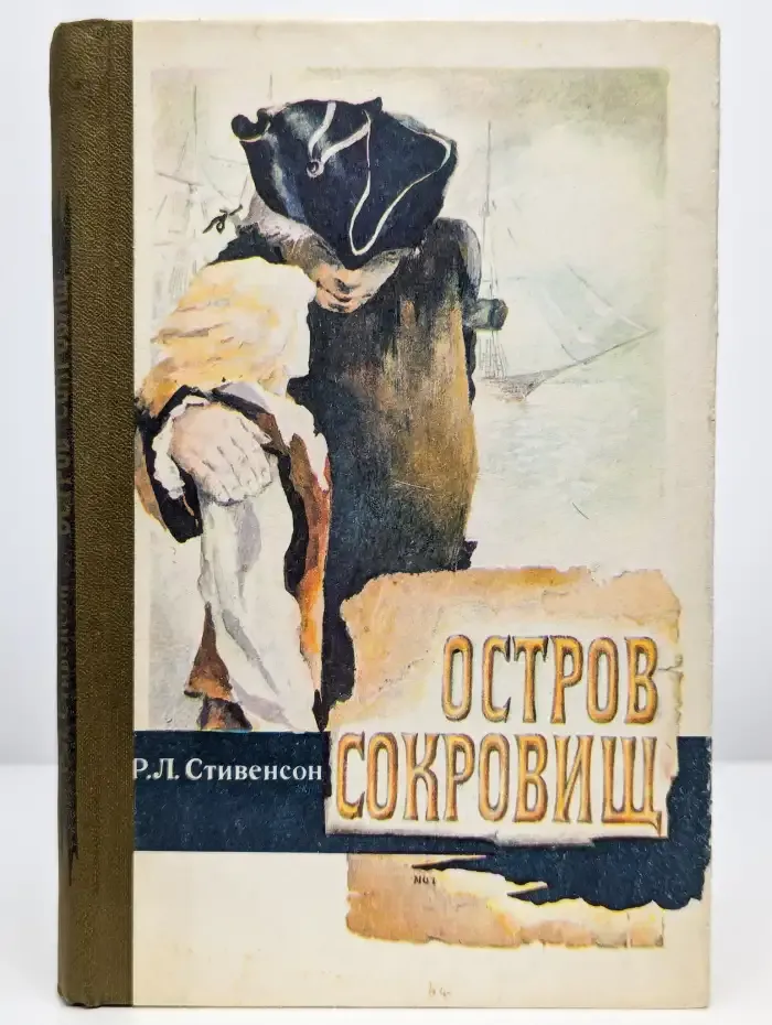 Остров сокровищ