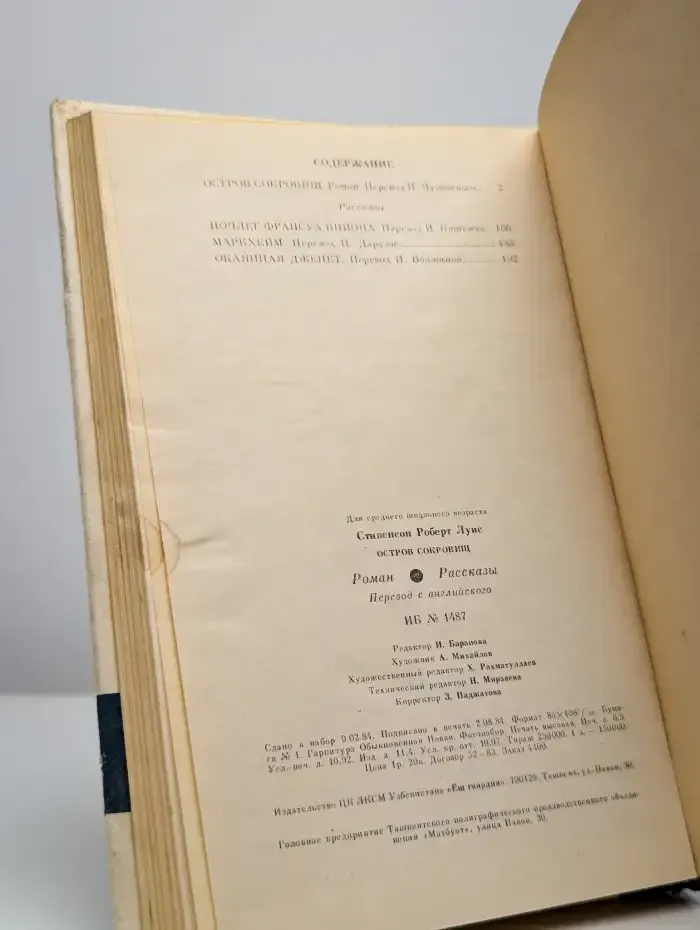 Остров сокровищ