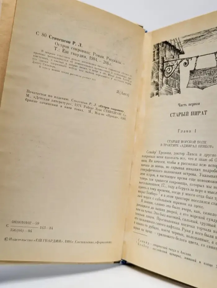 Остров сокровищ