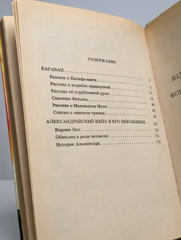 Вильгельм Гауф. Сказки. Том 1