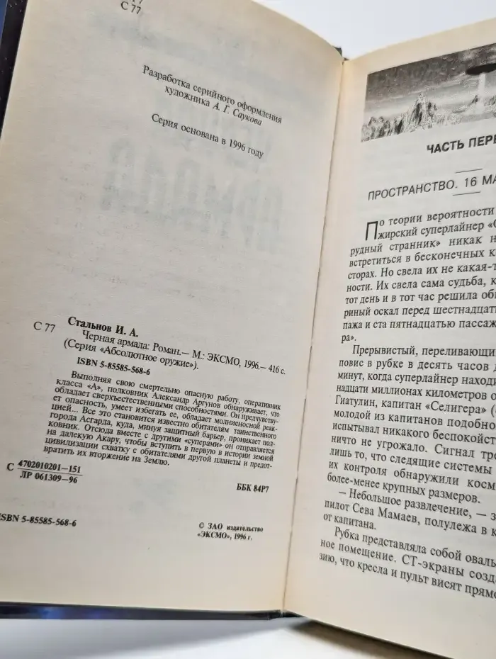 Черная армада