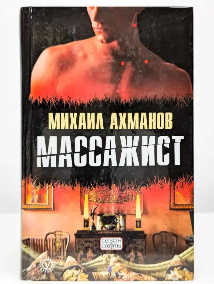 Массажист