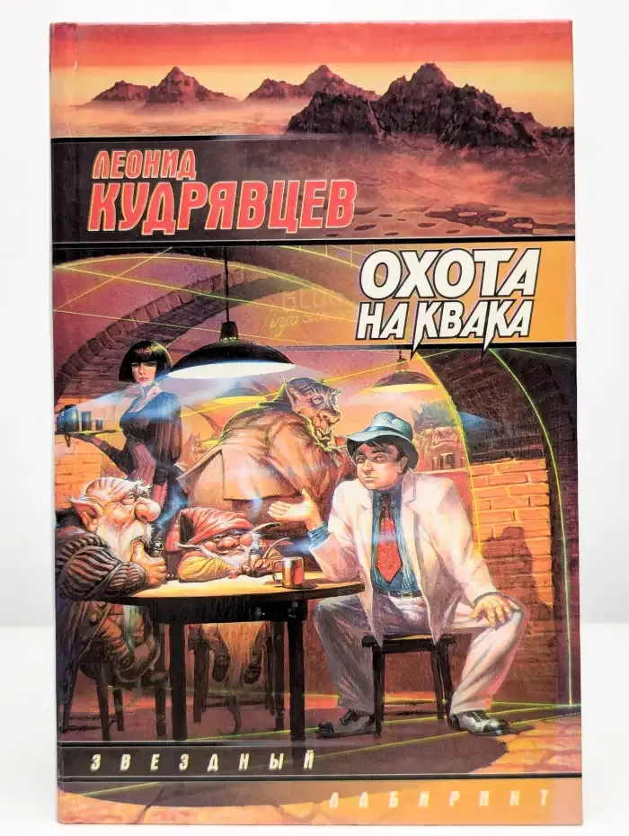 Охота на Квака