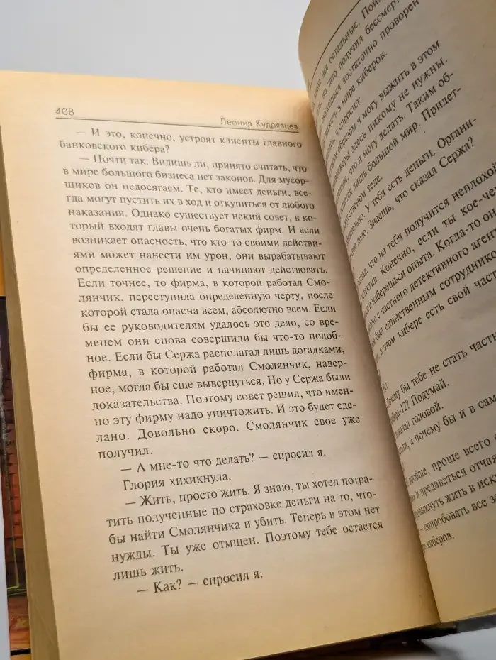 Охота на Квака