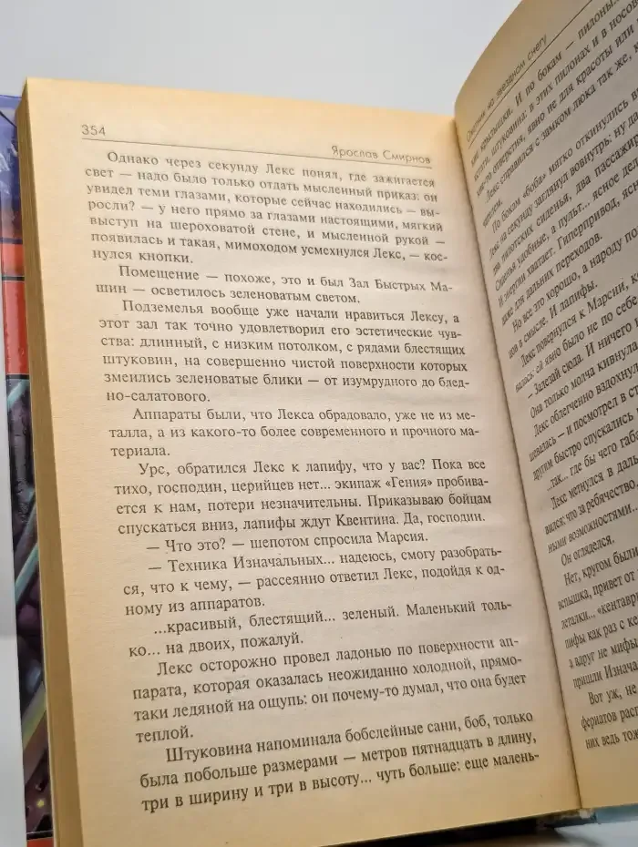 Охотник на звездном снегу